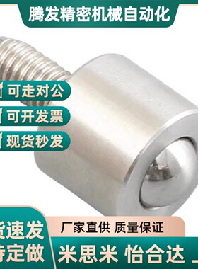 带螺杆 圆柱形BCBE10/20/50/120万向球 钢珠滚轮 切削外螺纹安装