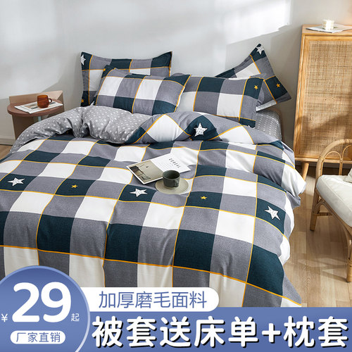 加厚纯棉单件被套150x20i0x230全棉床单被罩两件套四件套180x220x