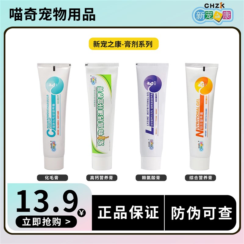 新宠之康化毛膏猫咪专用去毛球成猫幼猫排除毛球宠物营养膏补充剂