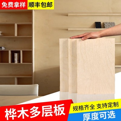 德国海洋板定制版加工桦木板桦木多层板实木板进口板材木饰面板护