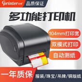 佳博GP1124T热转印打印机 热敏标签打印机 不干胶电子面单碳带条码