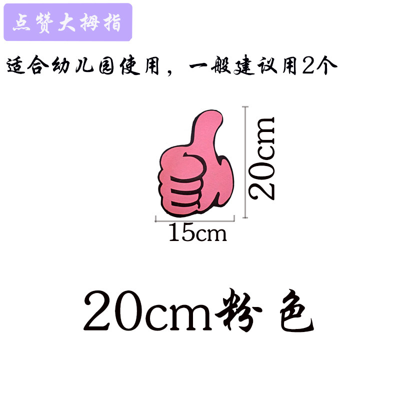 高货现货速发你真棒大拇指点赞道具手掌六一幼儿园运动会开幕式入