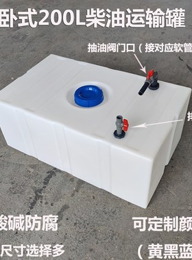 卧式加厚柴油桶300L700L户外皮卡车载运输罐酸碱200L塑料方形水箱