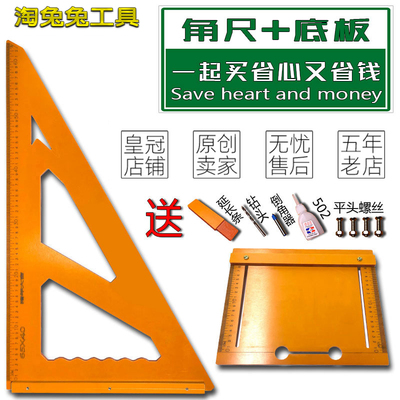 速发优惠套装方尺大号三角尺底板电木板拐尺高精度裁板器木工装修