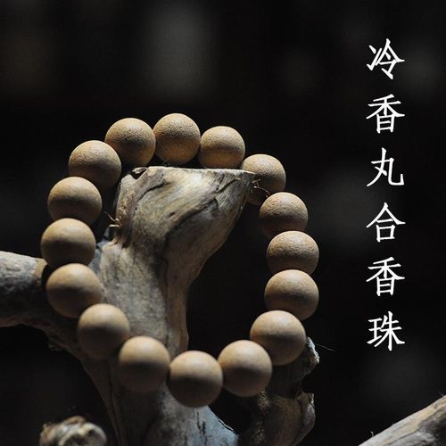 冷香丸纯手工合香珠天然古法手作圆珠单圈扩香香粉持久留香提神