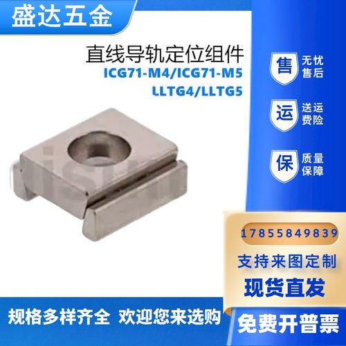 直线导轨定位组件LLTG4/LLTG5导轨用定位组件ICG71-M4/ICG71-M5