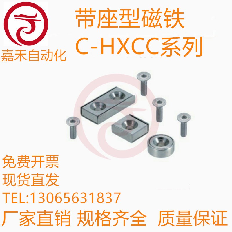 带座型磁铁C-HXCC C-HXCS C-HXCR8/10/12/15/20/25