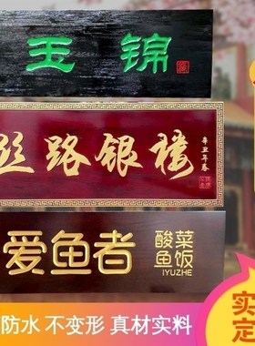 做牌刻字开业h木匾雕招定制对联门头木定店铺木质匾额仿古