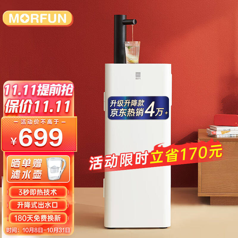 促销魔凡(MORFUN)即热式茶吧机家用饮水机智能全自Y动上水下置桶使用感如何?