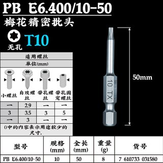 新品内六角梅花批瑞 头士PB进批口嘴 电钻电动O螺丝刀星型风批头E