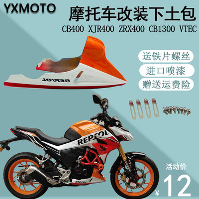 速发改装下土包CB400 650 cb190r下导流罩发动机护板挡泥板碳纤维