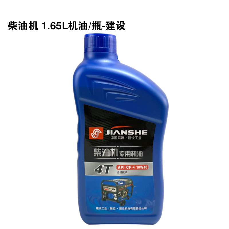 极速。重庆建设汽柴油发电机机油0.6L 1L 1.65L专用润滑油水泵机