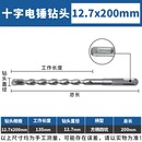 新电鎚钻十字冲击钻头混凝土圆柄穿墙方柄过墙转头四坑合金加长促