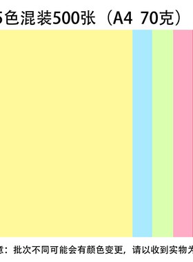 QGSO500张彩色a4纸打t印复印纸幼儿园手工彩纸混色装粉色红色黄色