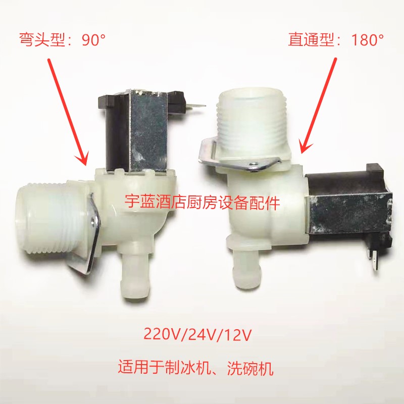 Direct selling ice maker water inlet solenoid valve 6 points solenoid valve dishwasher water