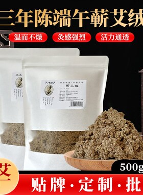 蕲艾绒纯艾叶三年陈艾草t艾灸美容院家用500克/袋李时珍