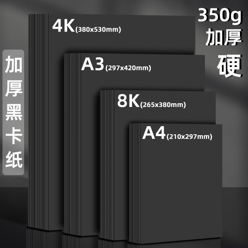 热销Black card paper 4K 8K A4 hard DIY paperboard handmake c