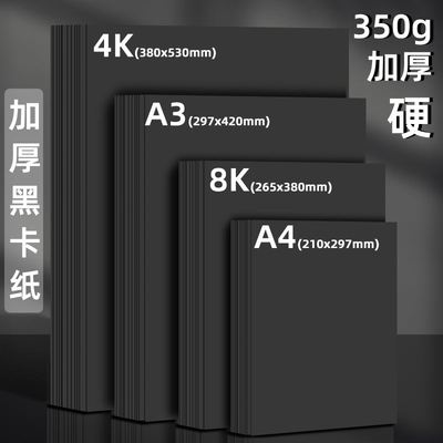 热销Black card paper 4K 8K A4 hard DIY paperboard handmake c