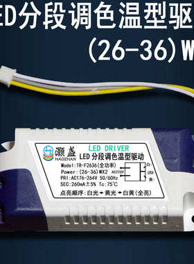 调色16w40w-分段937-f836功率-电全ledly温型---8w36w驱动fq936