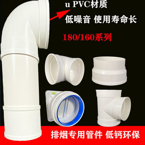 180pvc排烟管烟机排风管配件180×160弯头大小头止回阀变径专用