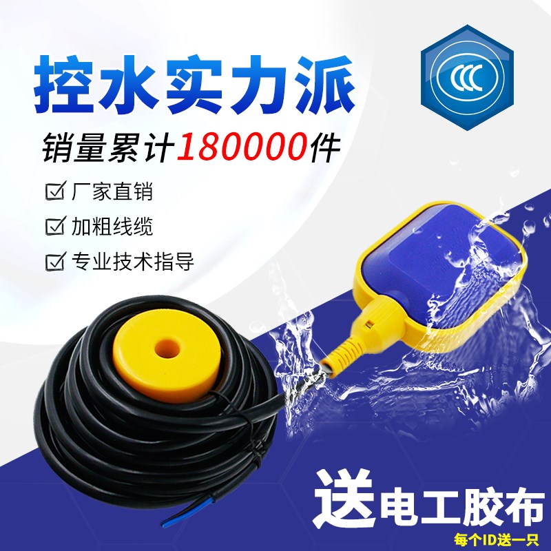 浮球开关水位控制器液位计水塔全自动上水水箱水泵感应浮子传感器