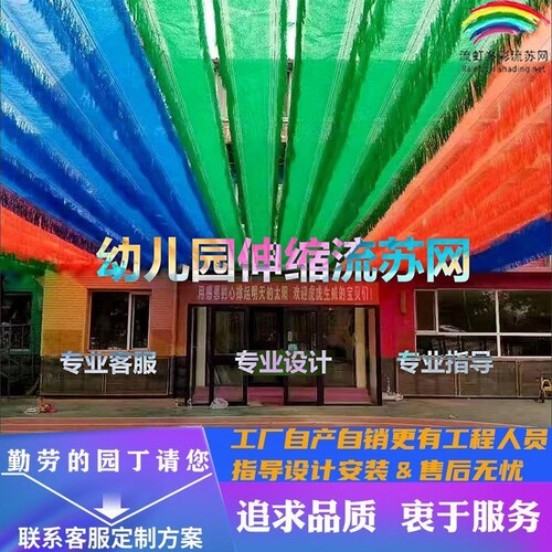 幼儿园彩色流苏遮阳网水上游乐园泳池防J晒遮阴网楼梯停车场装饰