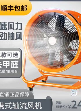 手提式轴流风机220V移动式排风扇抽风鼓风机隧道喷漆工业通风现货