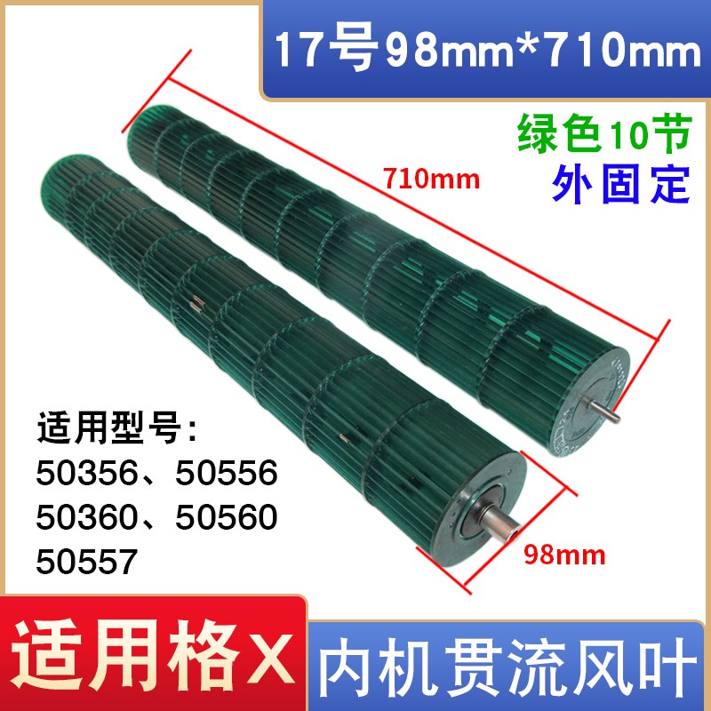 全新空调贯流风叶通用1P1.5匹2P3匹内机风轮风扇风筒配件塑料滚筒