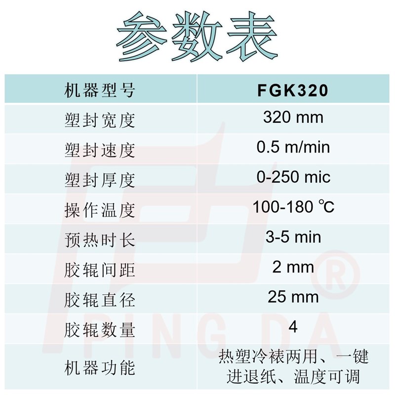 平达FGK320过塑机A4/A3办公家用通用过胶机自动塑封