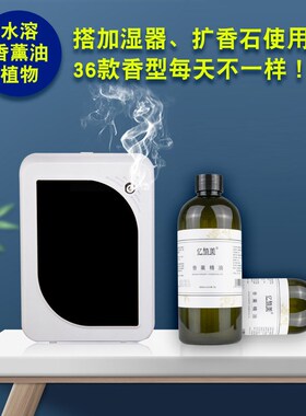 水溶家用香薰精油补o充液酒店香氛小苍兰白茶家用卧室内加湿器大