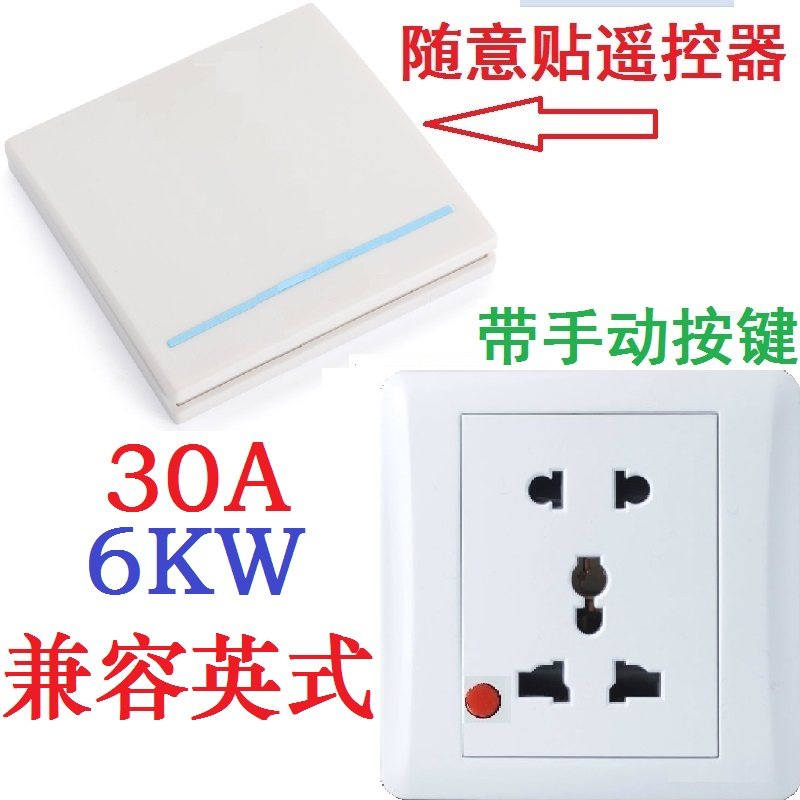 86型家用墙壁式插座面板改无线射频遥控排插开关智能家居系统控制