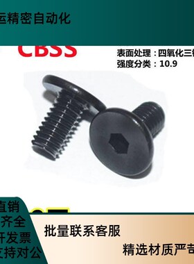 TAF51超短头内六角螺丝CBSSu2.5-3/4/5/6/8/10/12薄头紧固锁紧螺