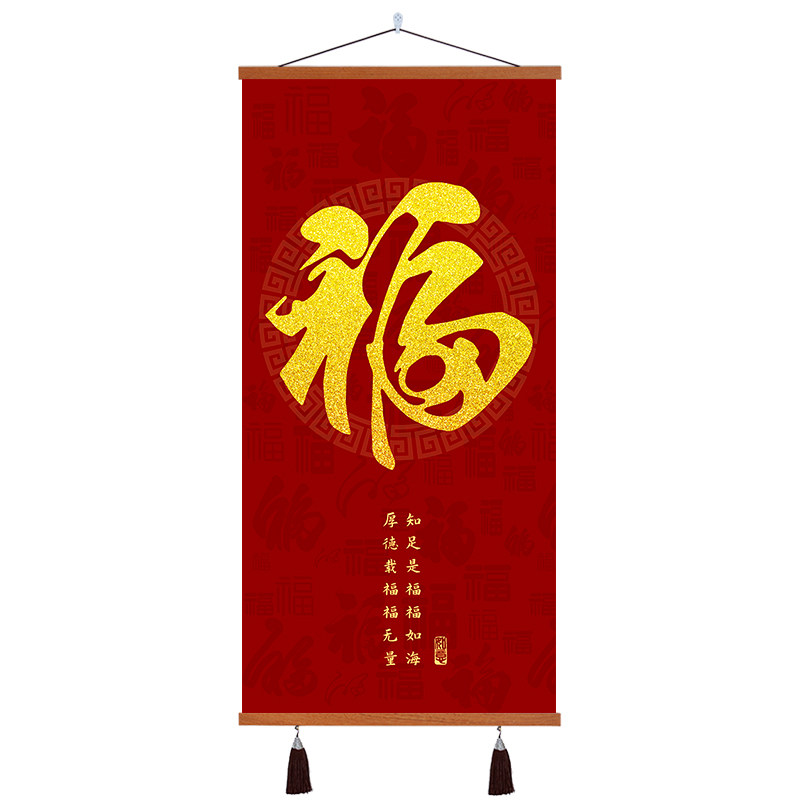 现货中式金c色福字喜庆装饰画过年节日吉祥客厅背景墙壁画入户玄
