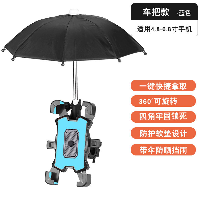 摩托电动电动自行车手机机支架挡雨A带伞小伞遮雨支撑架遮阳罩雨