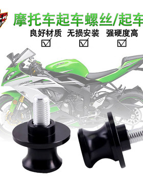 适用川崎忍者ZX-6R 9R 12R 14R ZZR60改装起车螺丝起车钉驻球配件