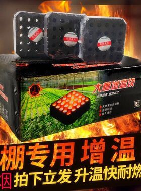 圣火大棚增温块燃烧块温室蔬菜拱棚加热加温块升温无烟无味环保*