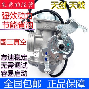 天俊 劲傲 天琪 天隼YBR125 国三化油器 雅马哈天剑K JYM125 天戟