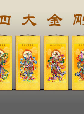 四大天王金刚画像 二十四诸天菩萨佛像画 佛堂卷轴挂画可定制订做