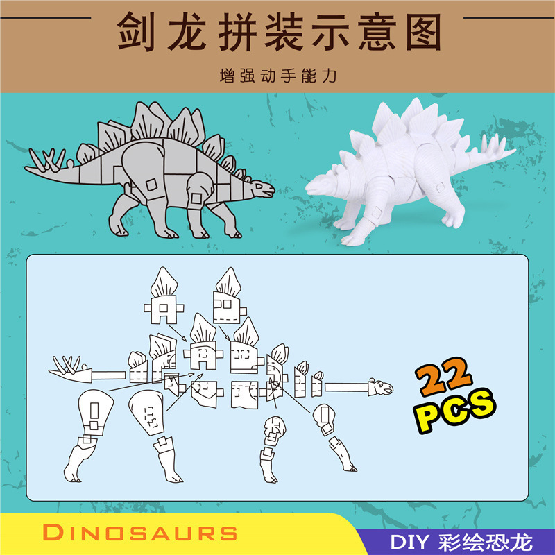 现货速发跨境儿童趣味手工DIY拼装彩绘涂鸦霸王龙雷龙剑龙戟龙恐