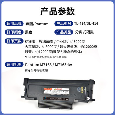 适用奔图M7163dw粉盒TL-414墨粉盒DL-a14硒鼓m7163B鼓架M3167碳粉