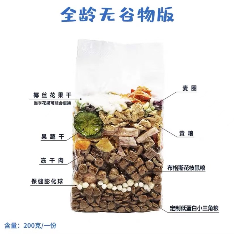 新品包邮!桃桃家 花枝鼠粮 花枝鼠自配粮飞象鼠粮金丝熊粮仓鼠粮