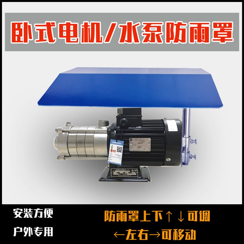 卧式电机防雨罩 螺杆泵防雨帽遮雨棚方便安装PP抗晒耐用