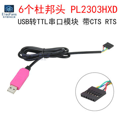 厂家PL2303HXD刷机升级模块下载线 USB转TTL串口/RS232板 带CTS R