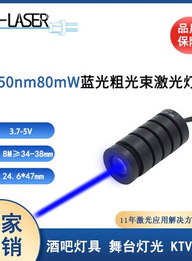 450nm80mw蓝色粗光束激光灯模组KTV激光发光酒座灯蓝光激光舞台灯