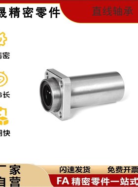 C-LHFC LMF6 8 10 12 3 16 20 25 30 35 40 50UU切边兰直线运动轴