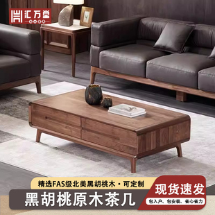 北美黑胡桃木茶几小户型新中式纯实木茶几无辅材家用客厅原木家具