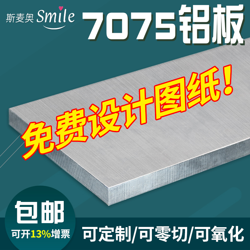 铝板加工定制6材61铝合金板07075铝块扁条铝0铝片1 2 3 5 1排mm厚