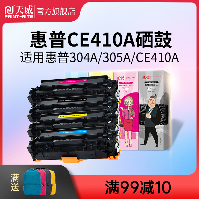 天威CE410C/AC530A硒鼓适j用HP惠普M351a M451dn M375nw CM2320NF