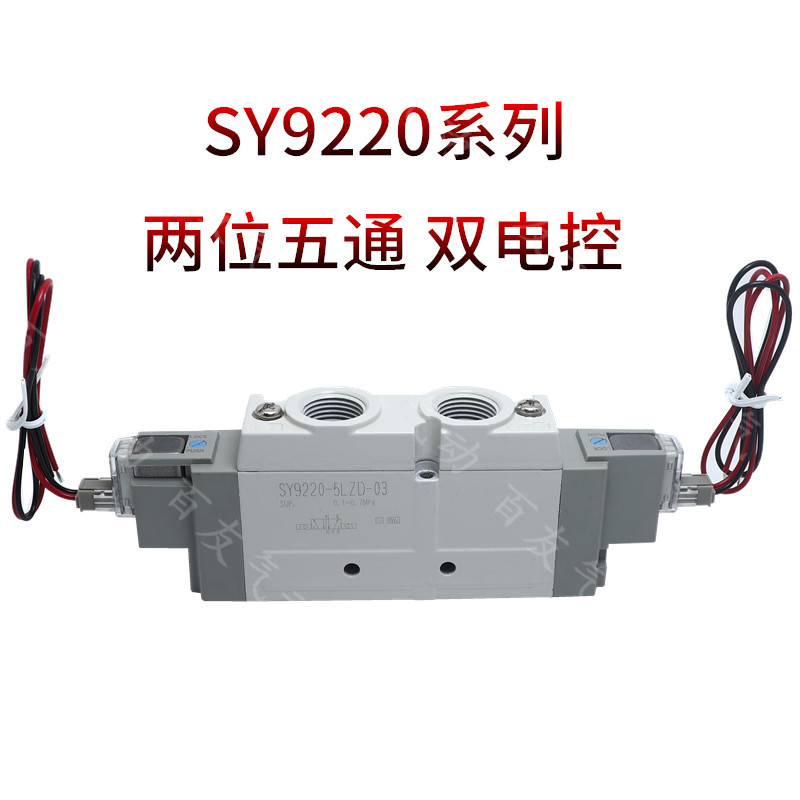 推荐全新优质电磁阀SY9320-5LZ/5LZE/5MZE/5MZD/5MO/5LZD-03/C10/-封面