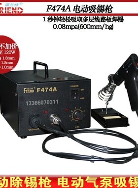 。福兰特除锡工具 电动吸锡枪 吸锡泵恒温 全自动动吸锡器F474A 8